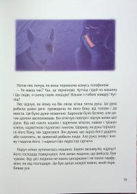 Крапочка і Латочка — Настя Мельниченко #10