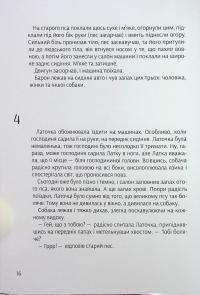 Крапочка і Латочка — Настя Мельниченко #11