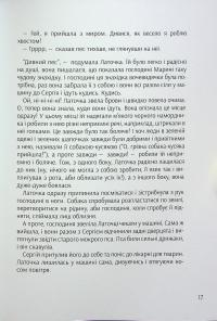 Крапочка і Латочка — Настя Мельниченко #12