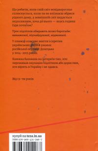 Мій дім — війна — Настя Мельниченко #2