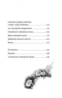 Мій дім — війна — Настя Мельниченко #6