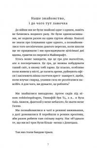 Мій дім — війна — Настя Мельниченко #8