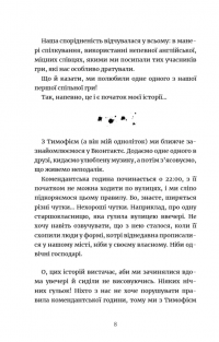 Мій дім — війна — Настя Мельниченко #9