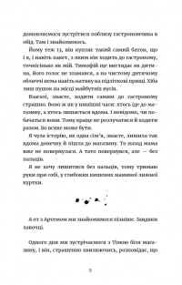 Мій дім — війна — Настя Мельниченко #10