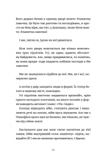 Мій дім — війна — Настя Мельниченко #11