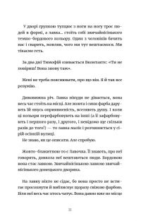Мій дім — війна — Настя Мельниченко #12