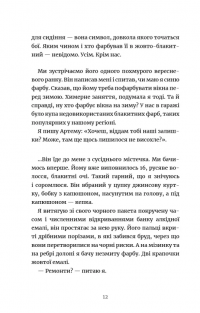 Мій дім — війна — Настя Мельниченко #13