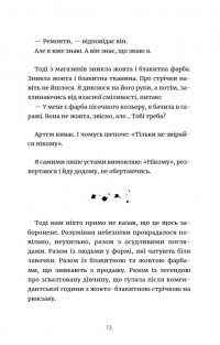 Мій дім — війна — Настя Мельниченко #14