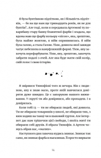 Мій дім — війна — Настя Мельниченко #15