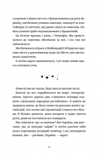 Мій дім — війна — Настя Мельниченко #16