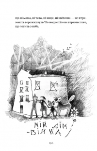 Мій дім — війна — Настя Мельниченко #17