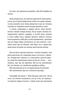 Мій дім — війна — Настя Мельниченко #18