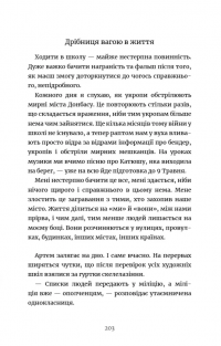 Мій дім — війна — Настя Мельниченко #20