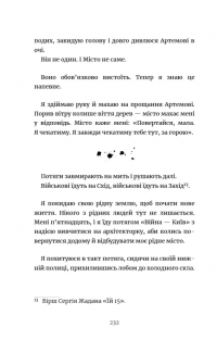 Мій дім — війна — Настя Мельниченко #21