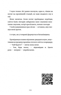 Мій дім — війна — Настя Мельниченко #22