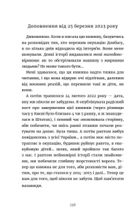 Мій дім — війна — Настя Мельниченко #23