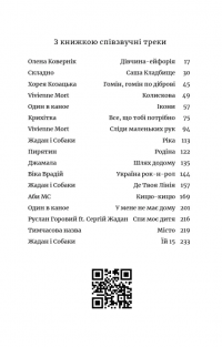 Мій дім — війна — Настя Мельниченко #26