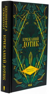 Крижаний дотик — Дженніфер Л. Арментраут #3
