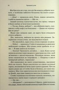 Крижаний дотик — Дженніфер Л. Арментраут #12