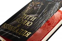 Діти болю й безвладдя — Томі Адейємі #4