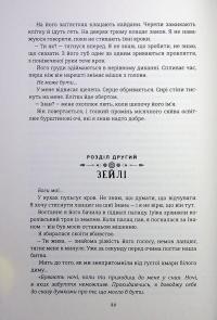 Діти болю й безвладдя — Томі Адейємі #15