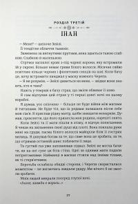 Діти болю й безвладдя — Томі Адейємі #20