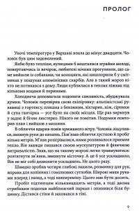 Палій — Войцех Хмеляж #9