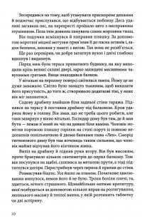 Палій — Войцех Хмеляж #10