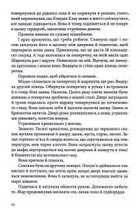 Палій — Войцех Хмеляж #16