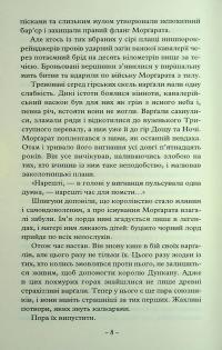 Учень рейнджера. Книга 1. Руїни Ґорлану — Джон Фланаґан #7