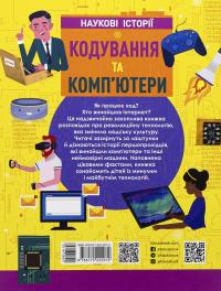 Кодування та комп’ютери — Лайза Ріган #2