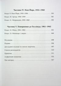 Мерилін. Пристрасть і парадокс — Луї Баннер #4