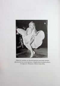 Мерилін. Пристрасть і парадокс — Луї Баннер #5