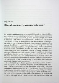 Мерилін. Пристрасть і парадокс — Луї Баннер #6
