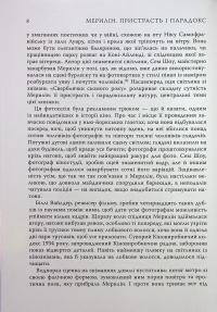 Мерилін. Пристрасть і парадокс — Луї Баннер #7