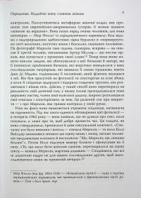 Мерилін. Пристрасть і парадокс — Луї Баннер #8