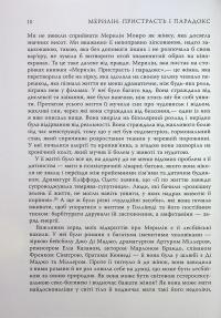 Мерилін. Пристрасть і парадокс — Луї Баннер #9