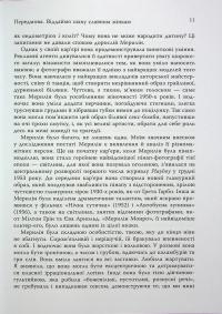 Мерилін. Пристрасть і парадокс — Луї Баннер #10