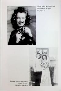 Мерилін. Пристрасть і парадокс — Луї Баннер #13