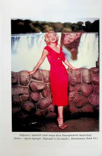 Мерилін. Пристрасть і парадокс — Луї Баннер #15