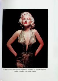 Мерилін. Пристрасть і парадокс — Луї Баннер #16