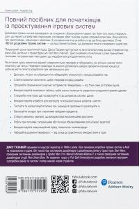 Вступ до дизайну ігрових систем — Дакс Ґазавей #2