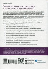 Вступ до дизайну ігрових систем — Дакс Ґазавей #6