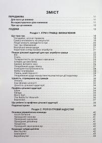 Вступ до дизайну ігрових систем — Дакс Ґазавей #9