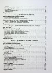 Вступ до дизайну ігрових систем — Дакс Ґазавей #10