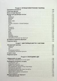 Вступ до дизайну ігрових систем — Дакс Ґазавей #11
