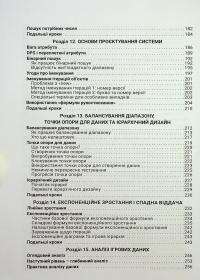 Вступ до дизайну ігрових систем — Дакс Ґазавей #13