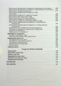 Вступ до дизайну ігрових систем — Дакс Ґазавей #15