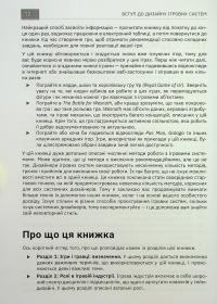 Вступ до дизайну ігрових систем — Дакс Ґазавей #18