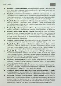 Вступ до дизайну ігрових систем — Дакс Ґазавей #19